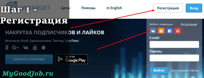 регистрируемся на бирже для заработка в социальных сетях