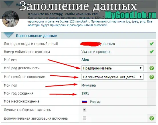 Заполнение данных аккаунта, чтобы начать зарабатывать на кликах в интернете Заполнение данных аккаунта