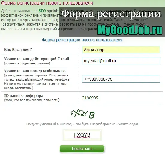 Регистрируемся на сайте для начала заработка на кликах Форма регистрации для начала заработка на кликах