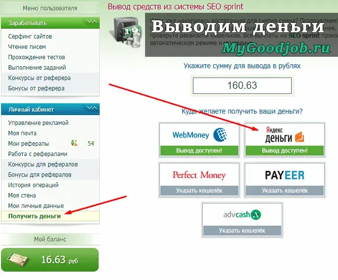 Вывод денег, которые мы заработали на кликах Вывод заработанных на кликах денег