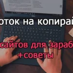 Заработок на копирайтинге парнем за ноутбуком