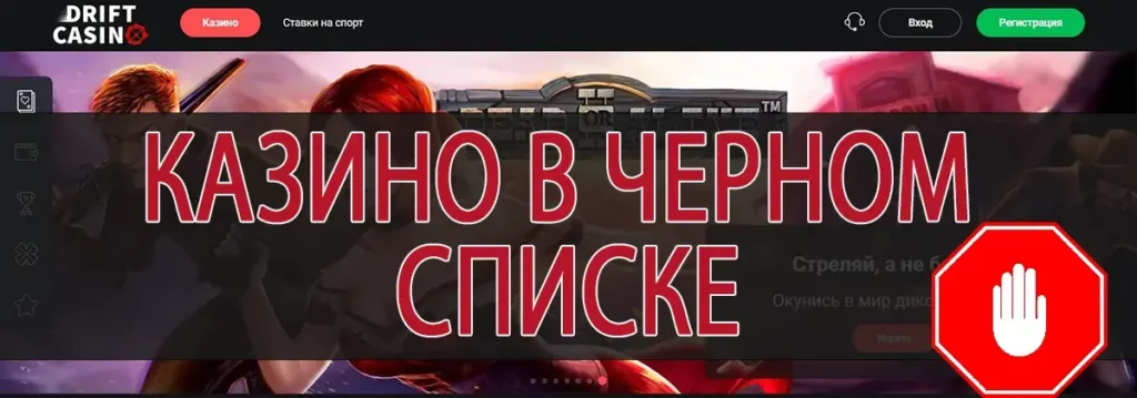 Drift casino отзывы