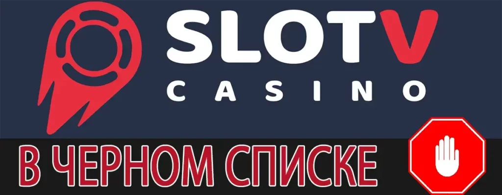 Slot V отзывы