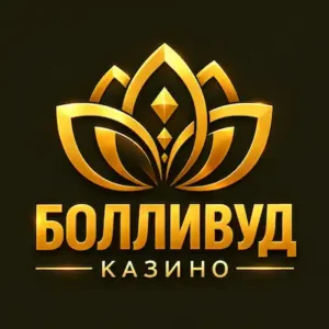 Болливуд Казино отзывы игроков и мнения