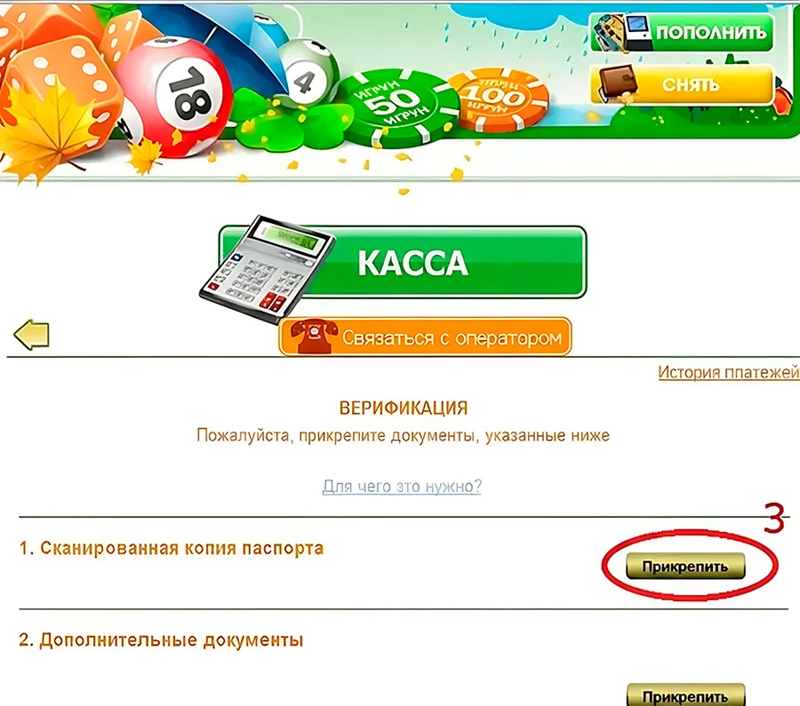 Загрузка скана паспорта для верификации аккаунта на Игруне