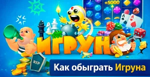 Персонажи игр платформы Игрун на стильном фоне