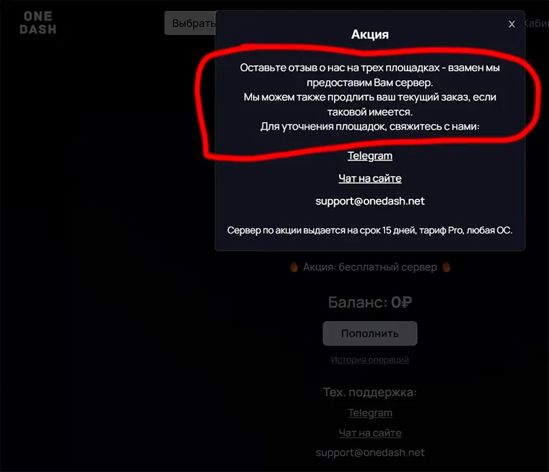 РДП one dash накручивает отзывы