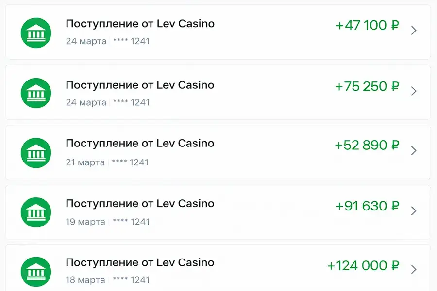 Скриншот выплаты выигрыша из онлайн казино после игры в рулетку